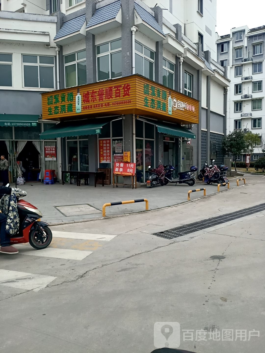 城东普顺百货