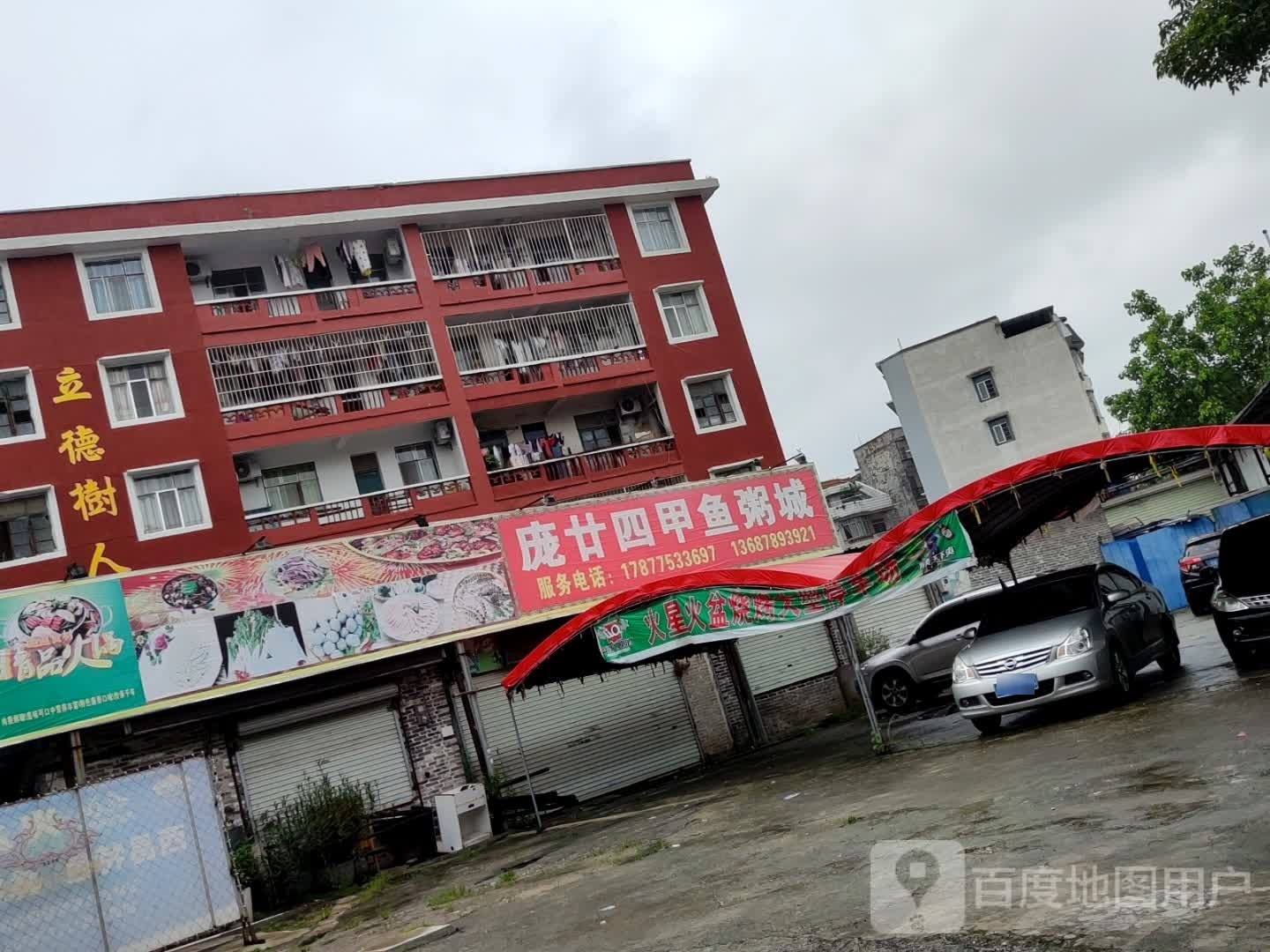 庞廿四甲鱼粥城