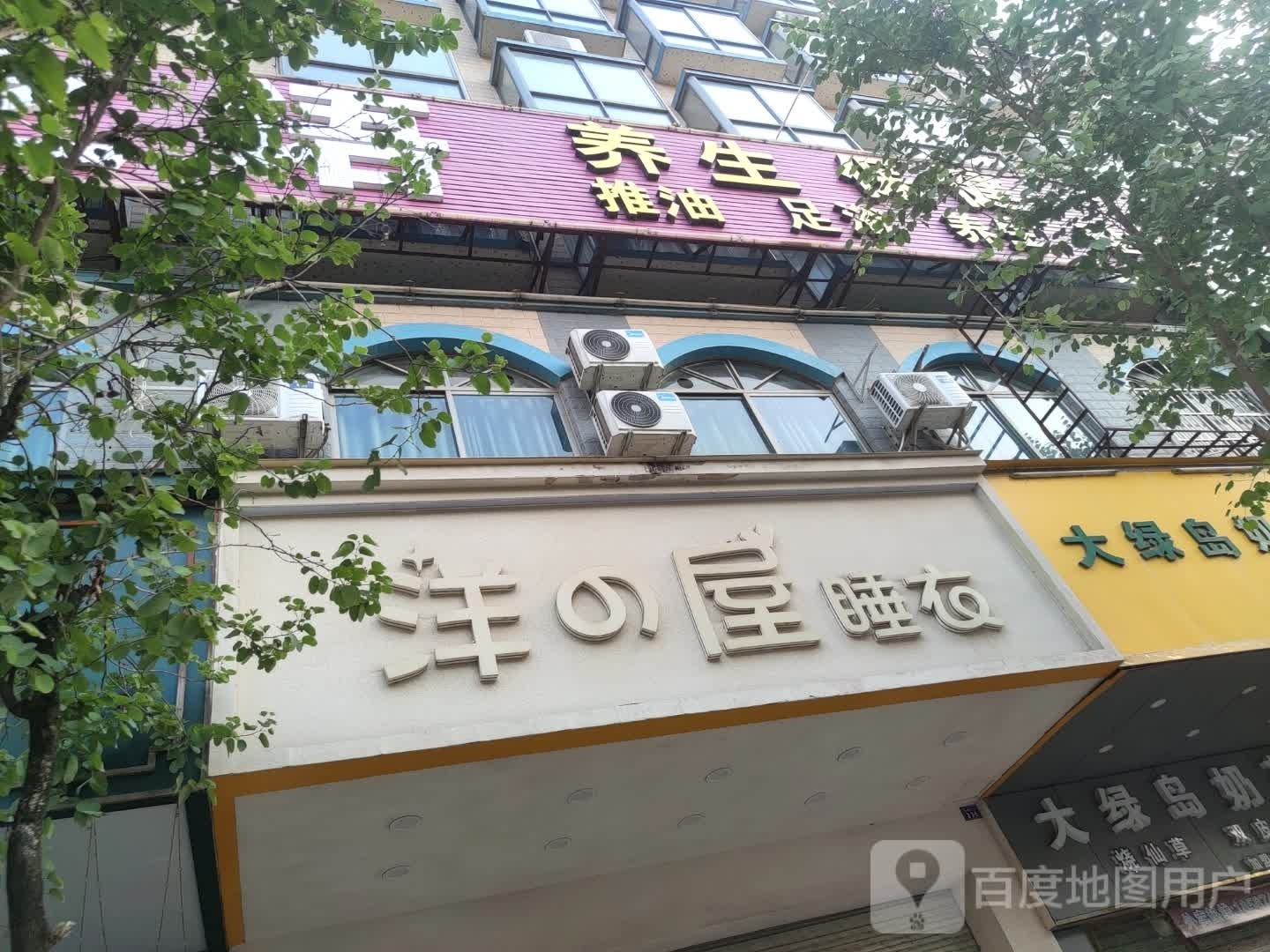 足之语养生保健