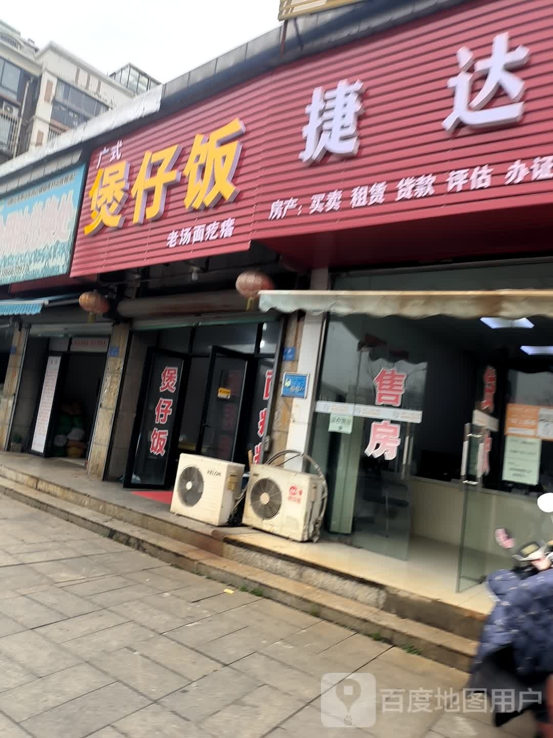 式桃广鳖宸煲仔饭(园桥路店)