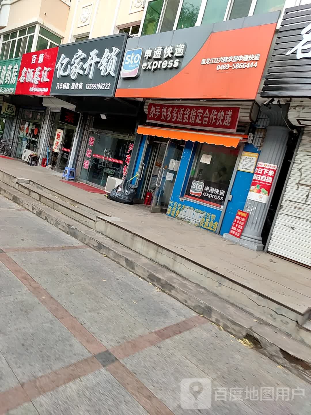 亿家开锁(中兴路店)