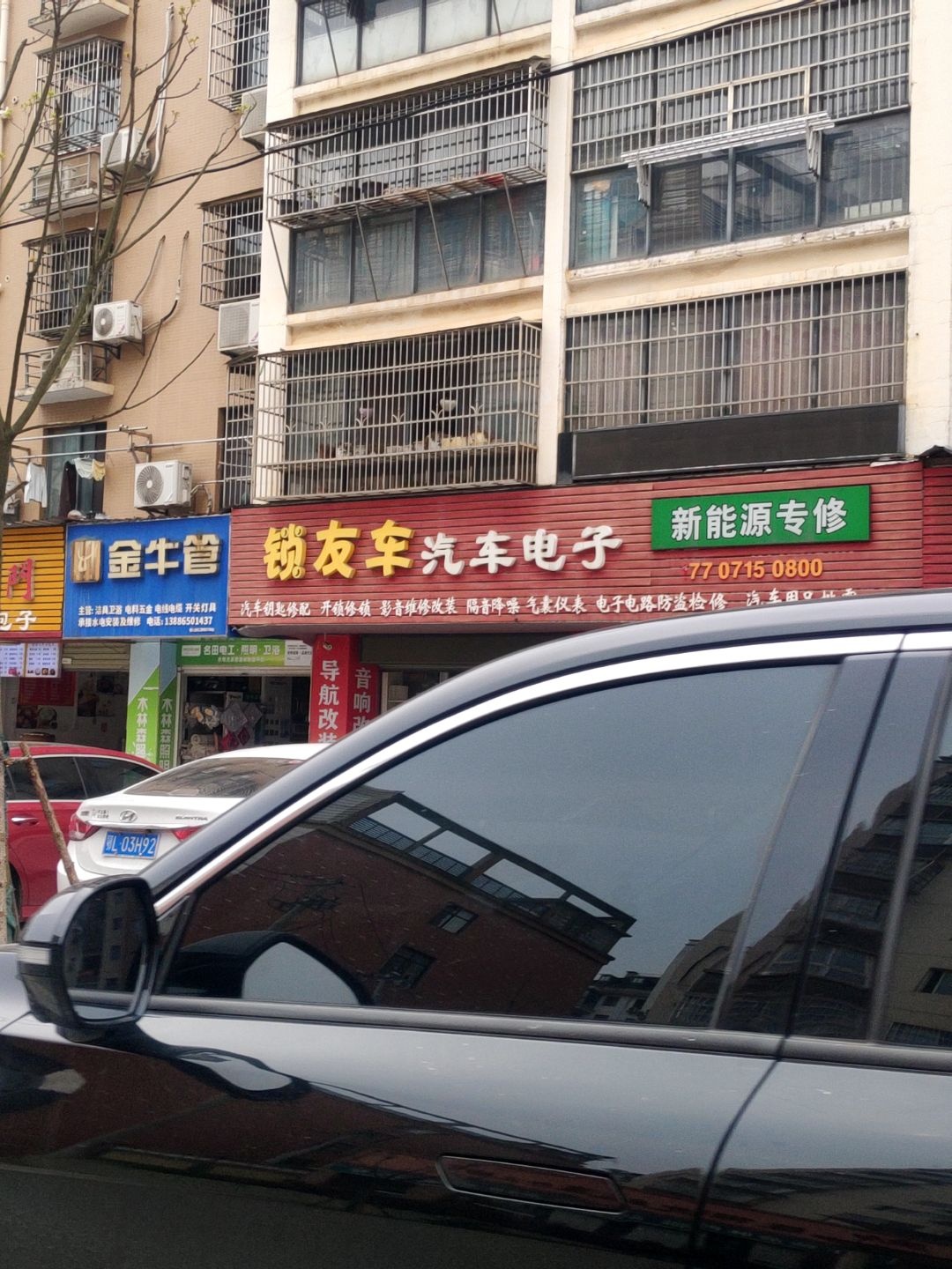 锁友车汽车电子