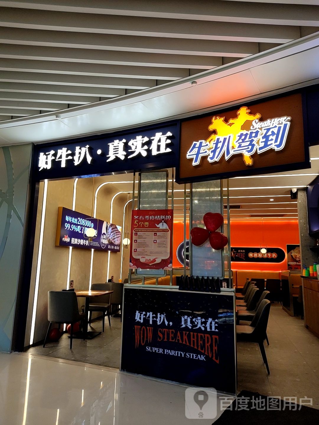 好牛扒·真实在(益田假日奥特莱斯北区店)