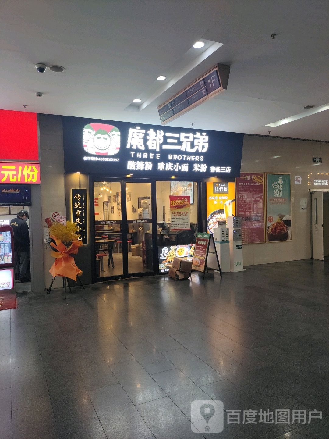 魔都三兄弟汇融天地店