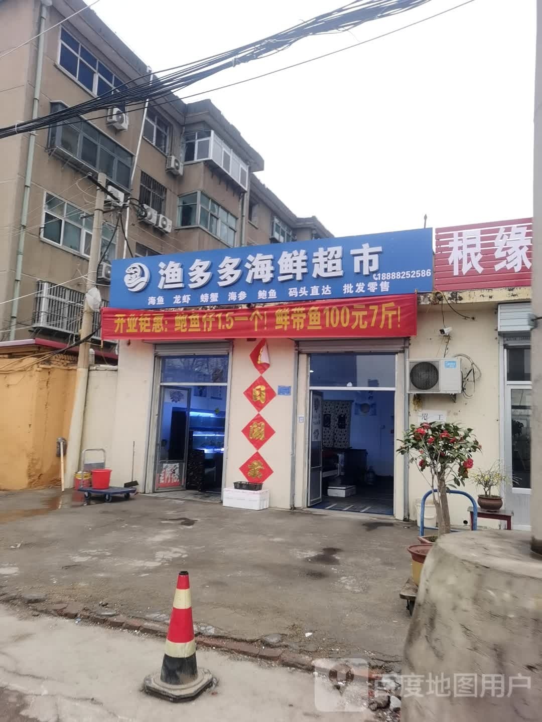 渔多多。海鲜超市