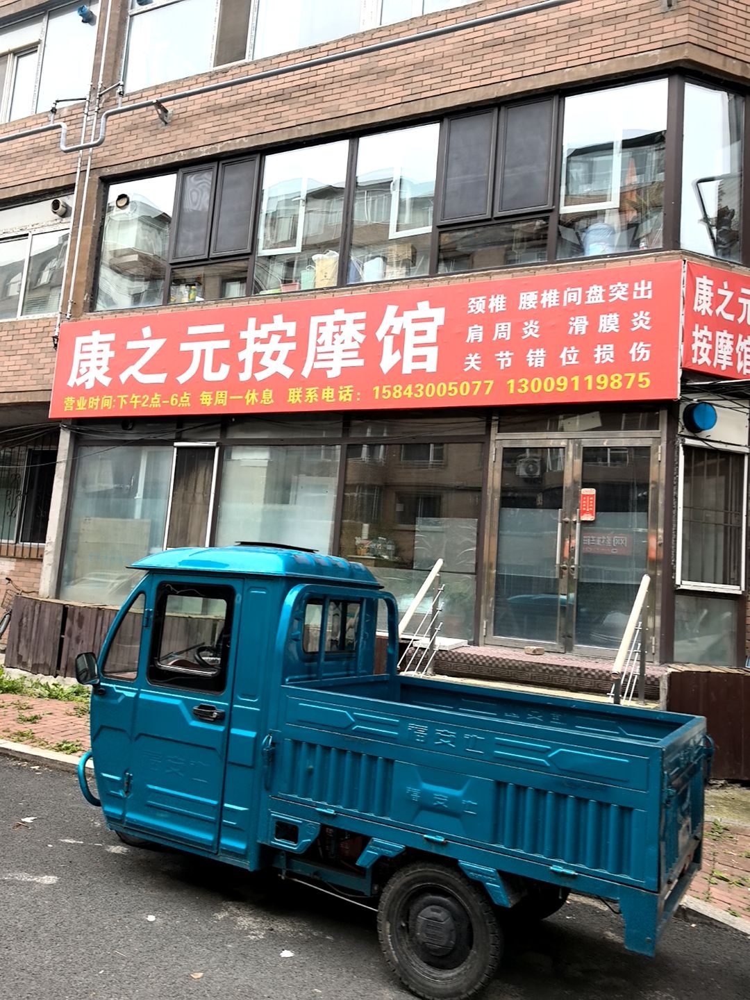 康之元按摩馆