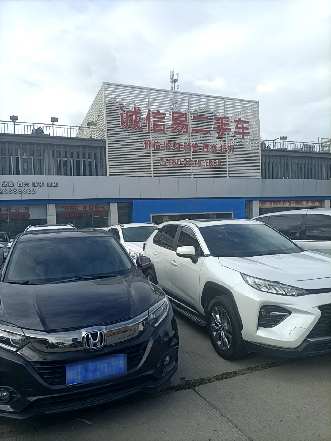 诚信易二手车
