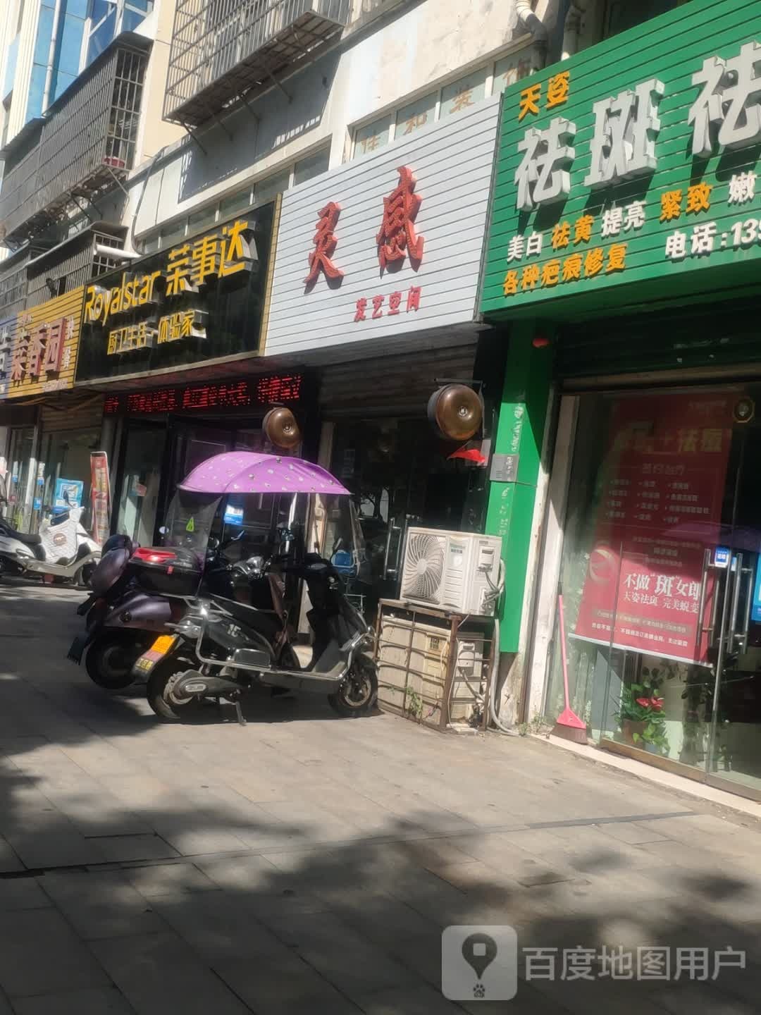 荣事达厨卫生活体验家(工区街店)