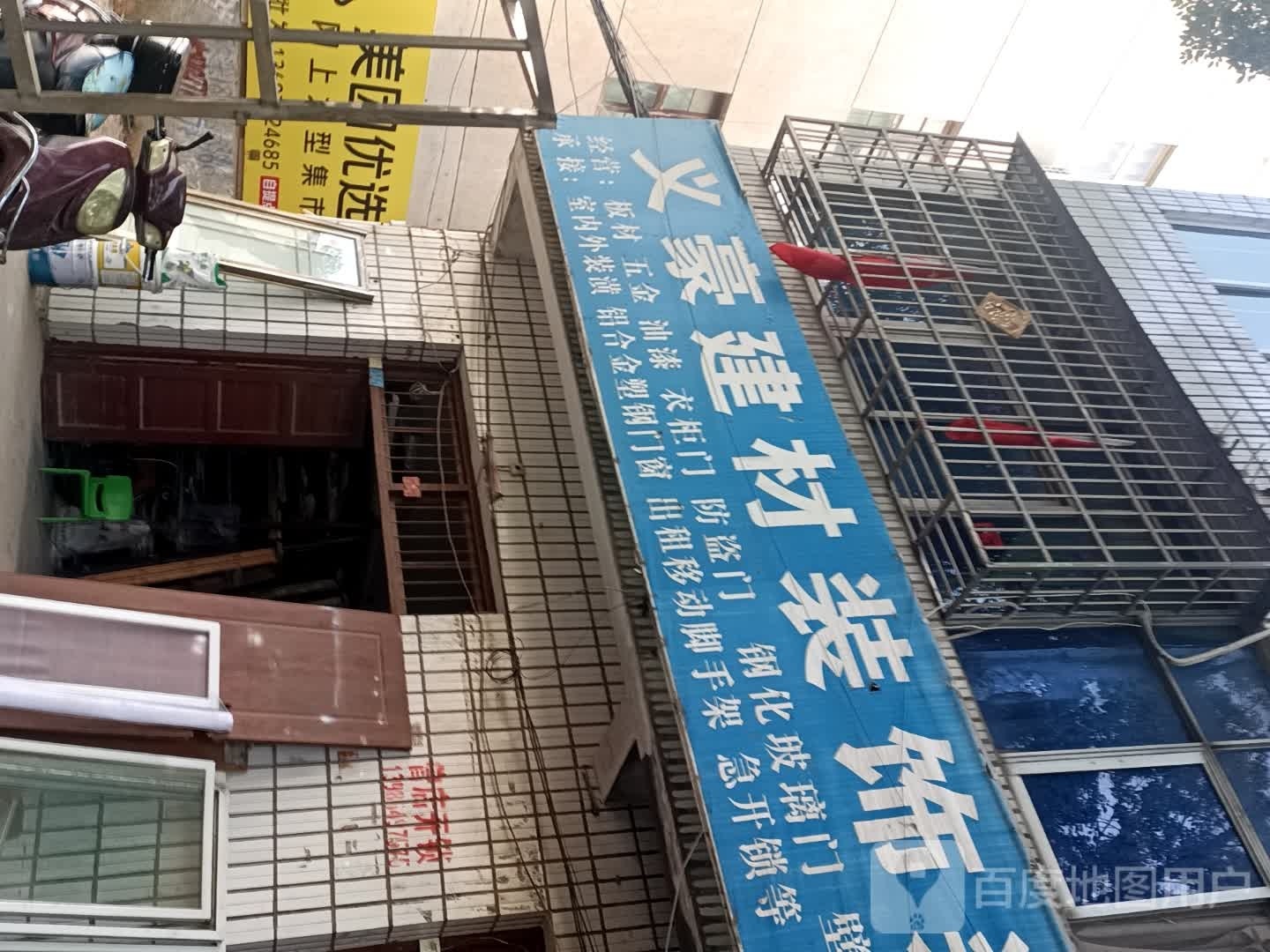 义豪建材装饰装潢
