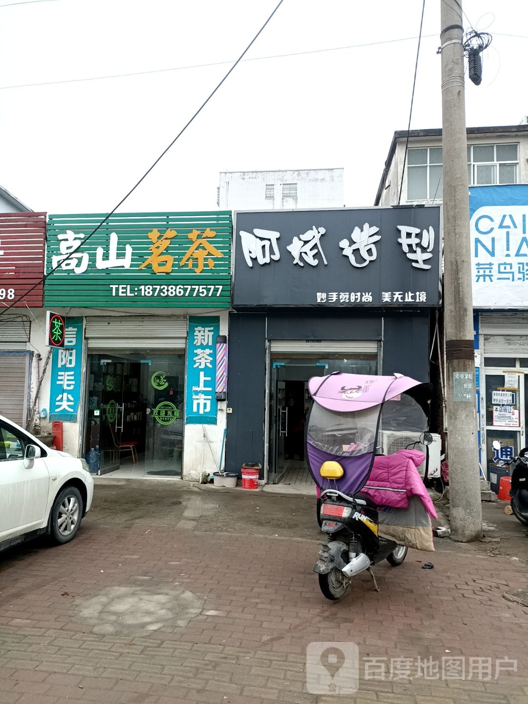 固始县高山茗茶(中山大街店)