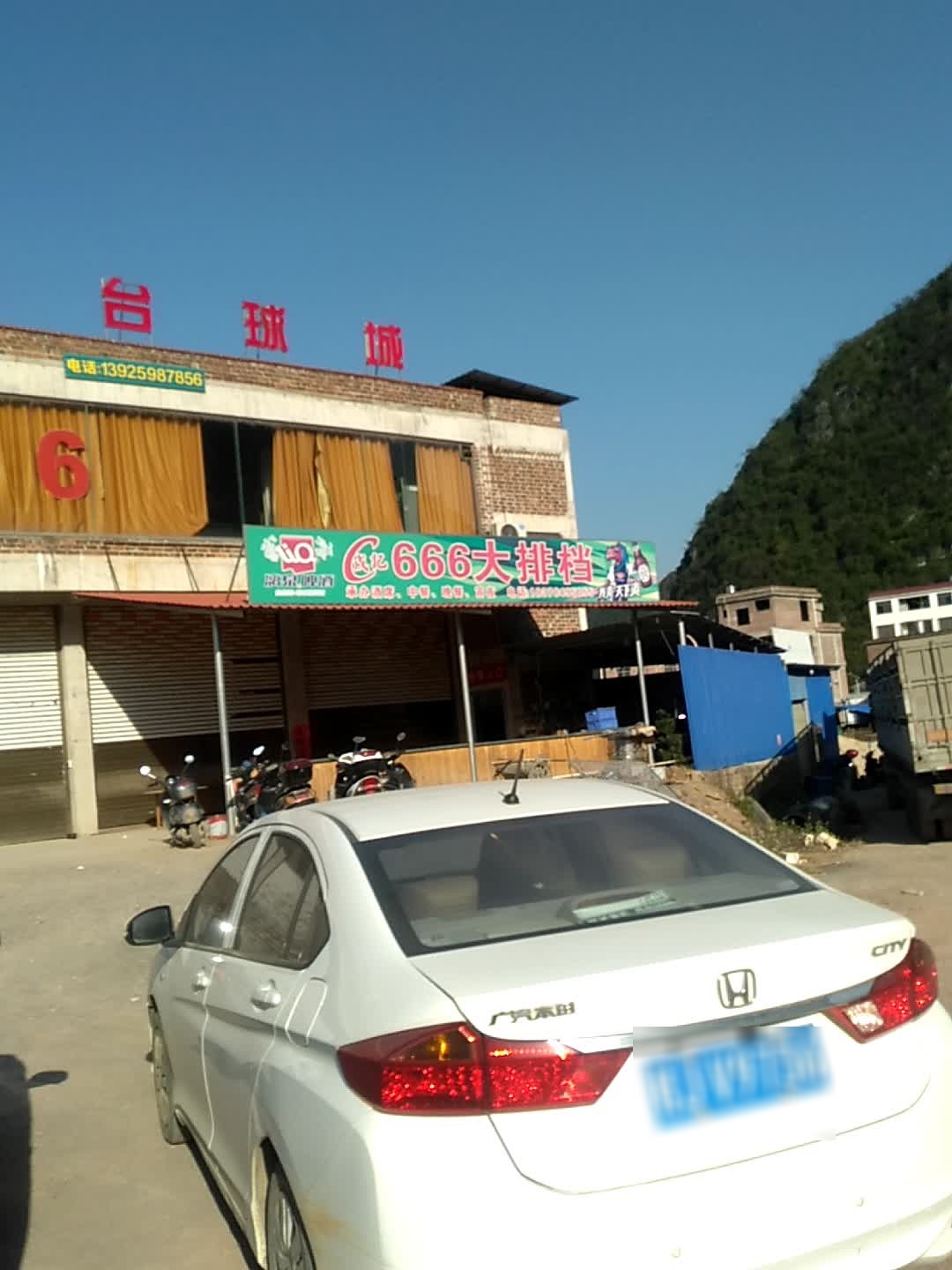 飞越台球城