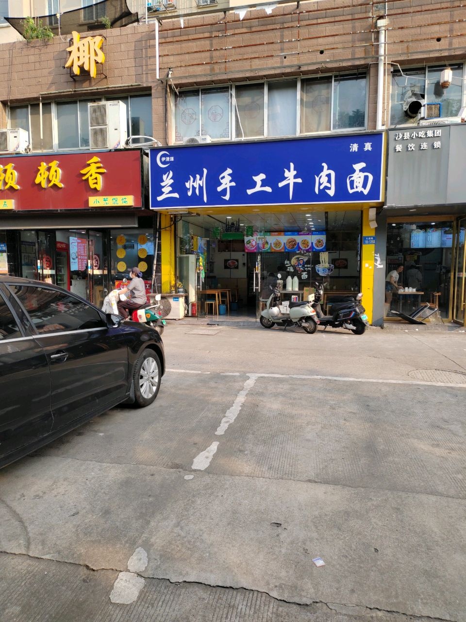 清真伊清源兰州手工牛肉面