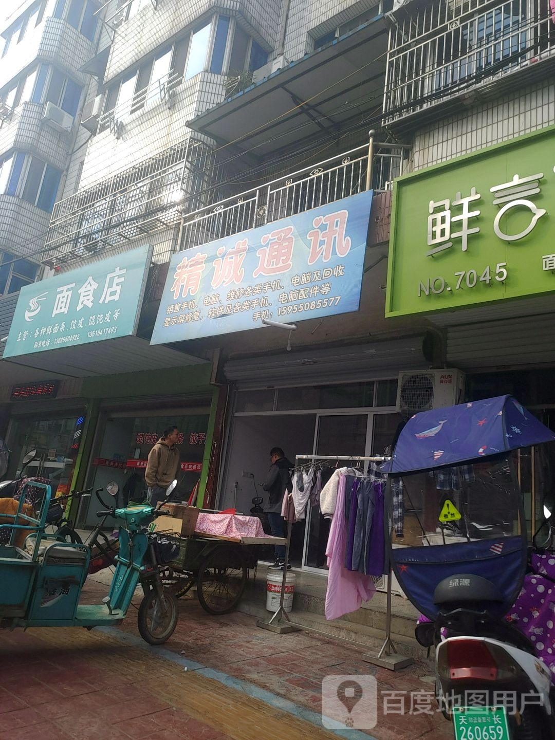 精诚通讯(聚宝路店)