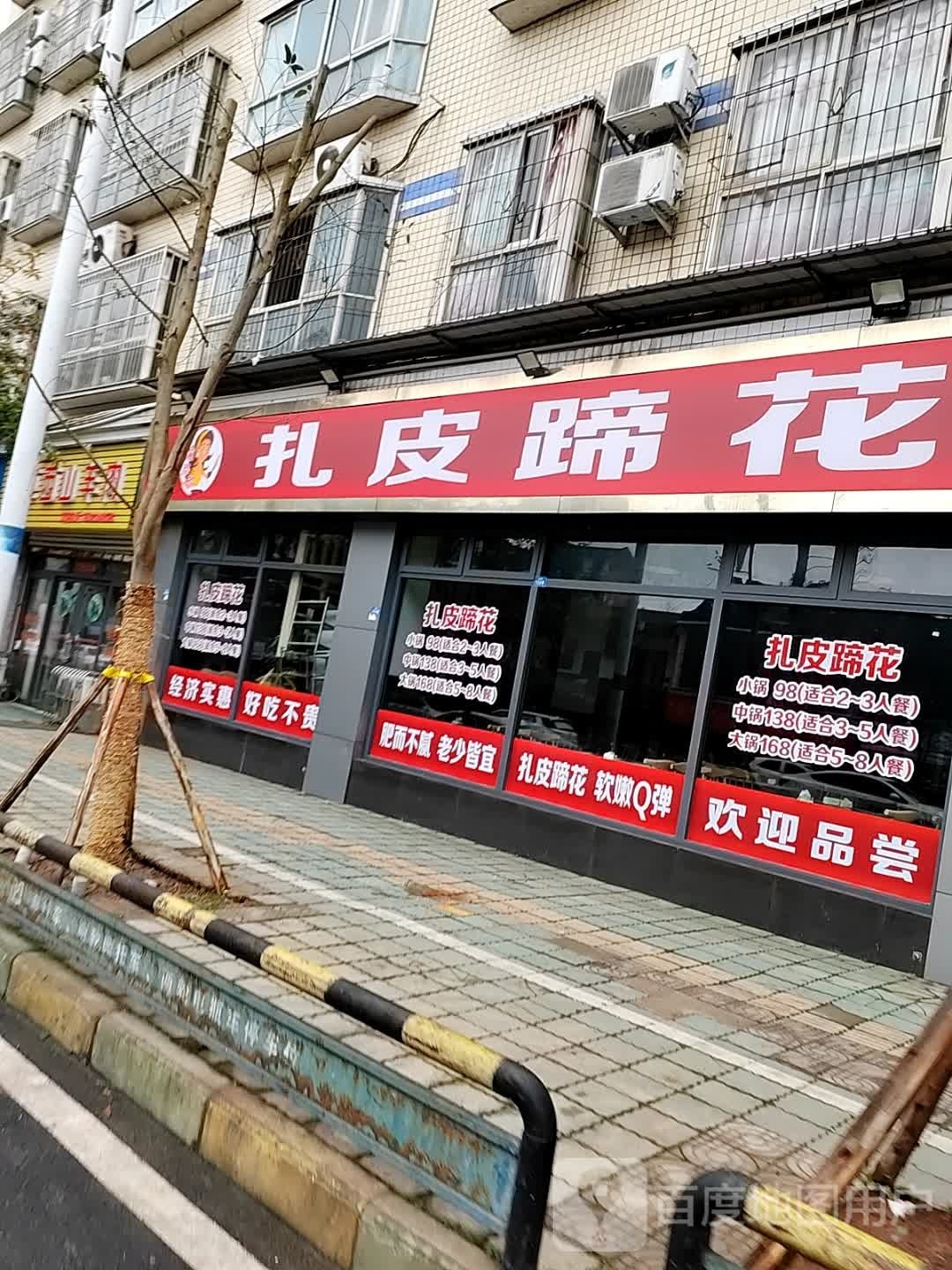 渝欣欣扎皮提花(佳华雅苑店)