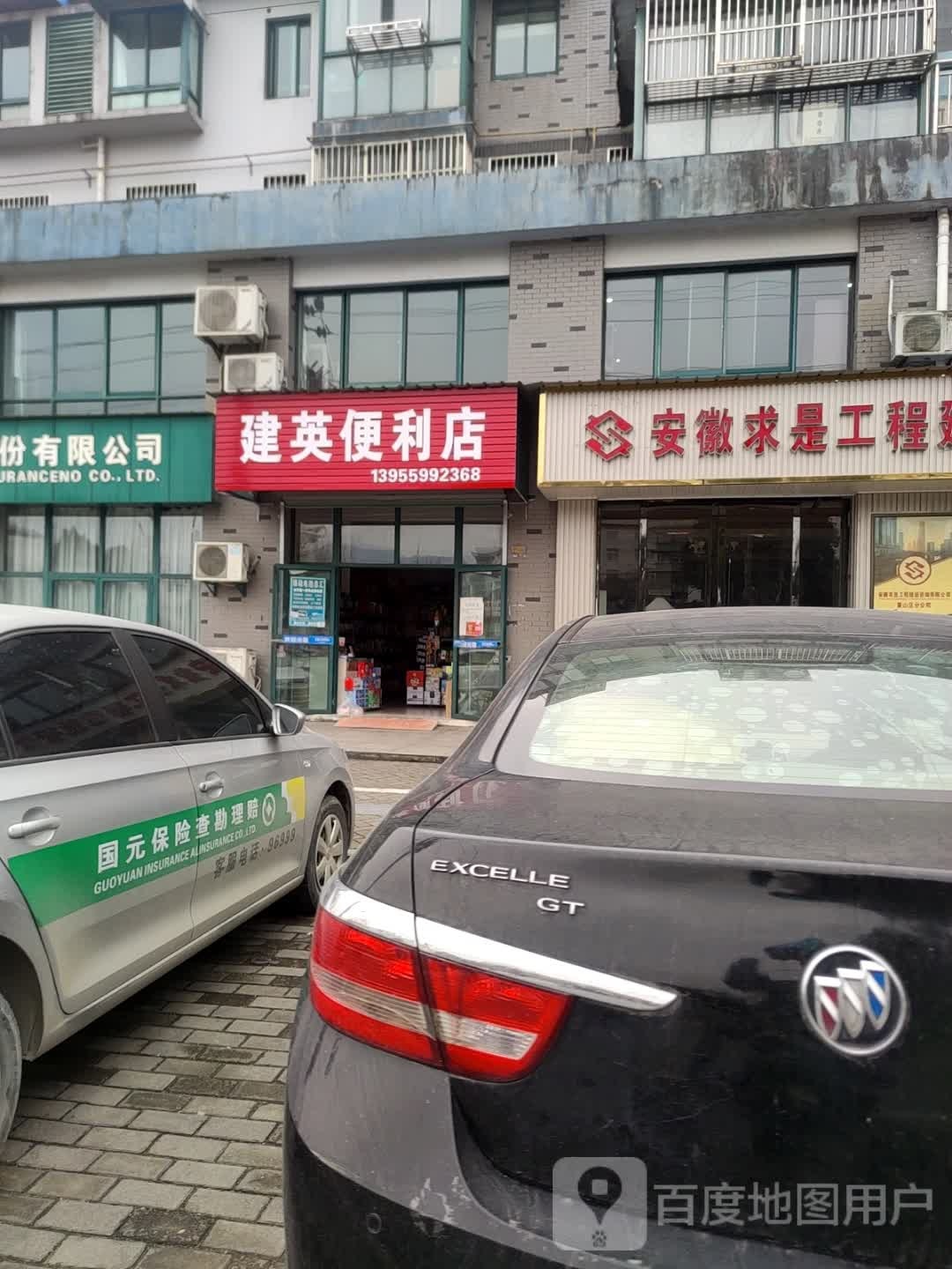 建英便丽商店(太平鸡司令直销店)