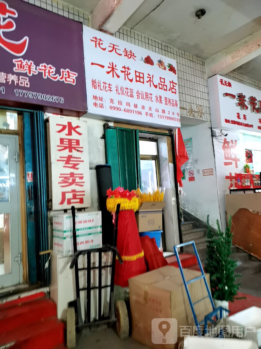 花无缺花店精品