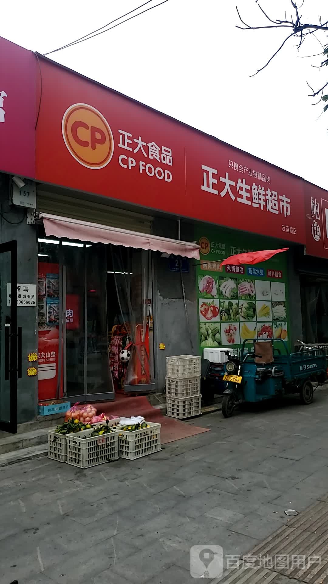 正大生鲜超市(友谊路店)