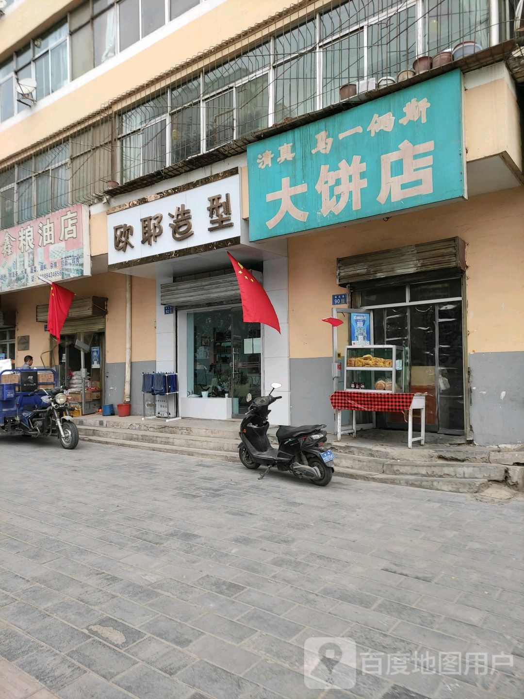 欧耶造型(银光路店)