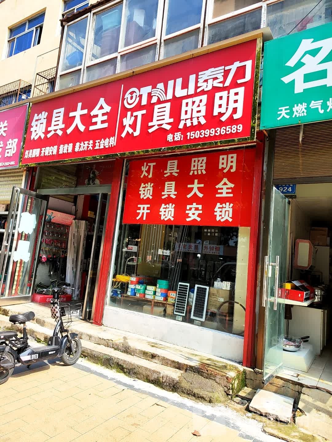 锁具大全泰力灯具照明