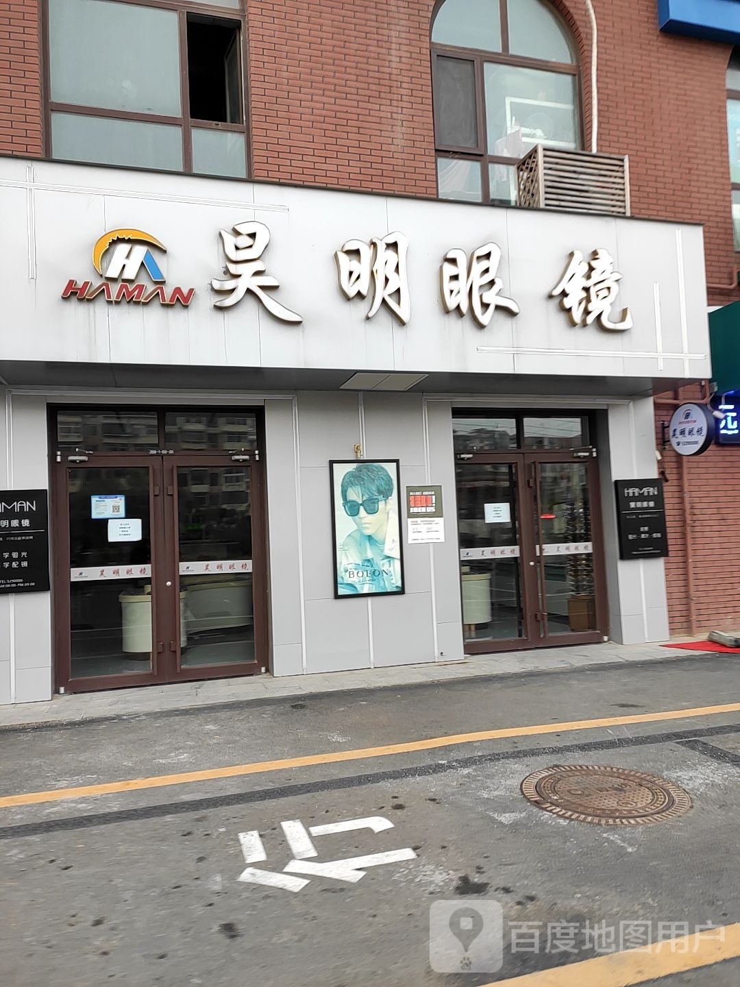 昊明眼睛(欧乐坊店)