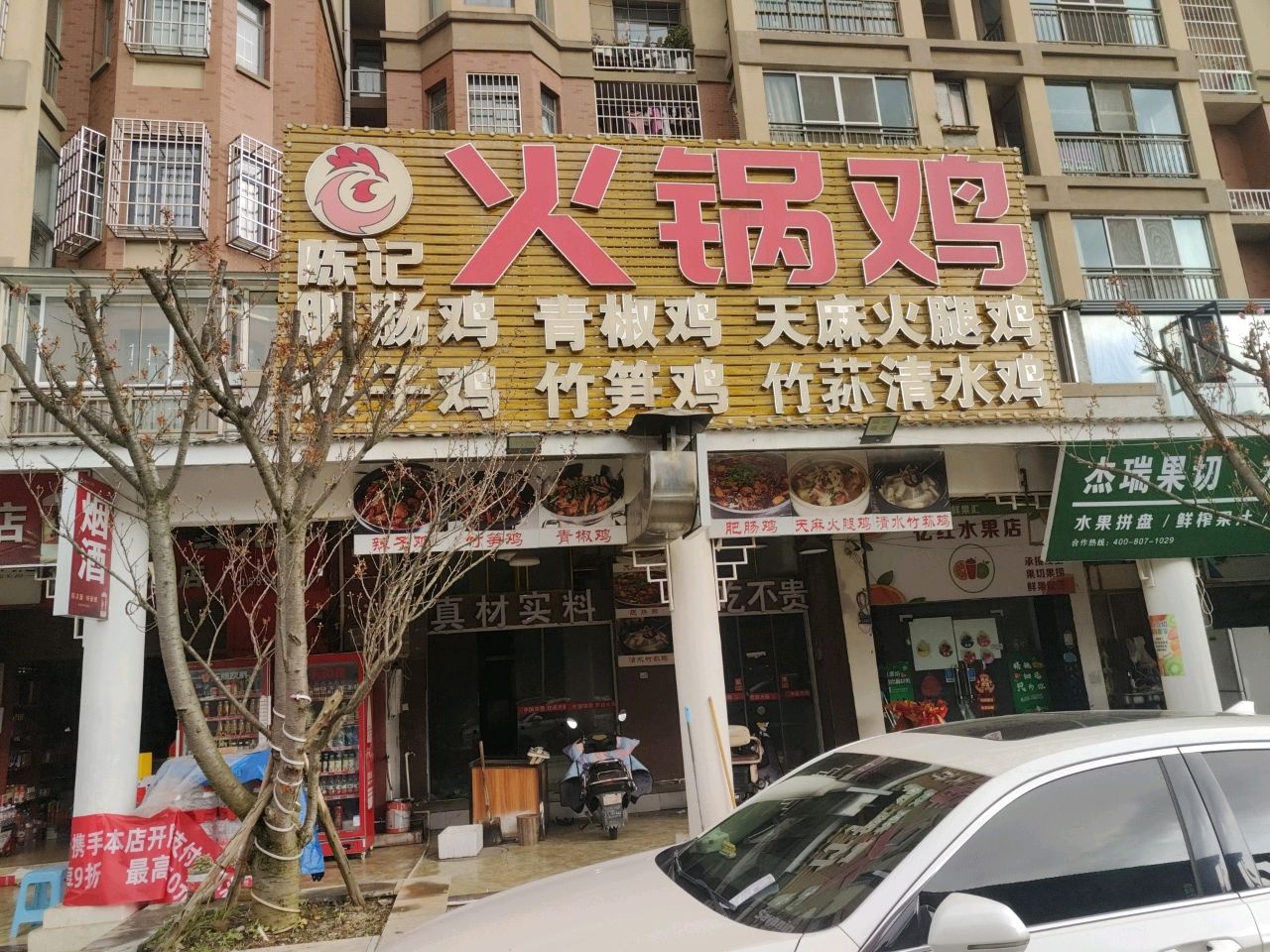陈记火锅鸡(玉合明珠店)