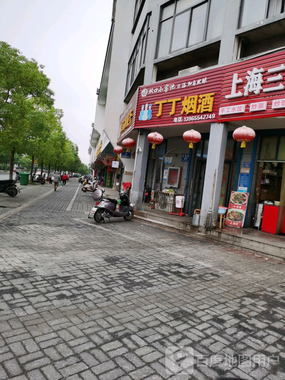 丁丁烟酒