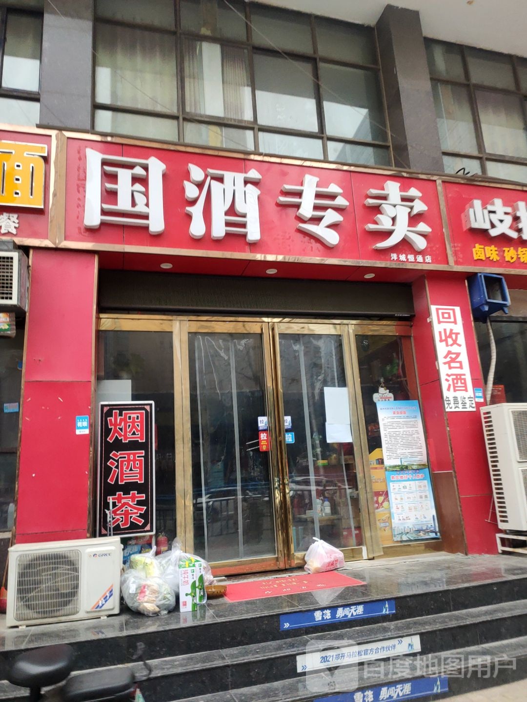 中牟县国酒专卖(大有路店)