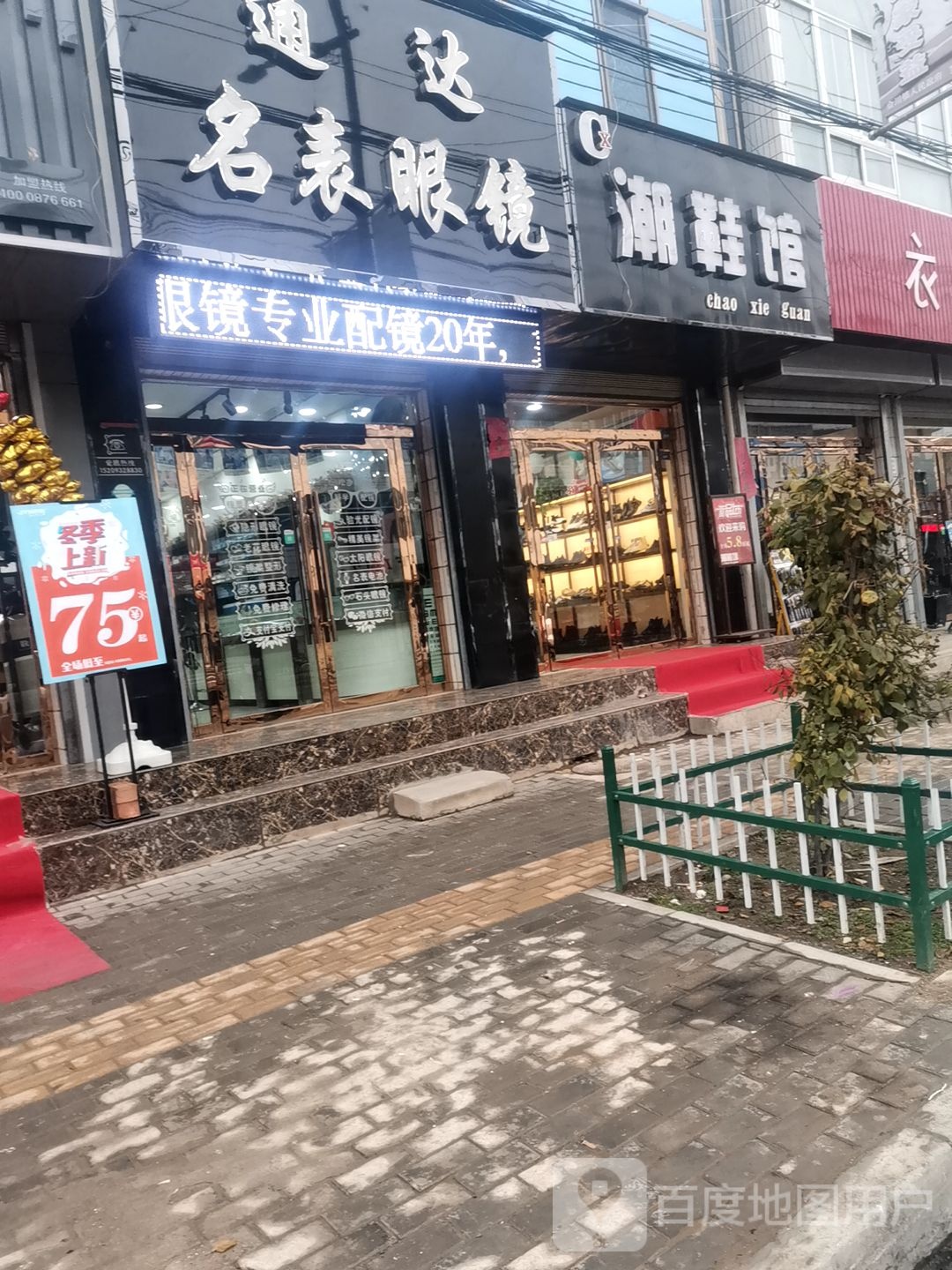 痛达名表眼镜