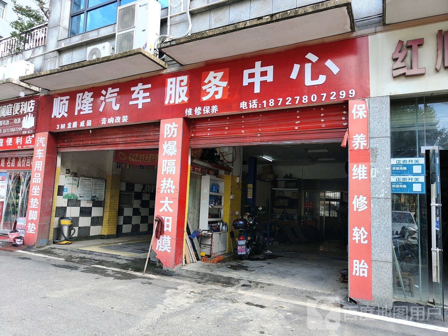 真正养车顺隆店