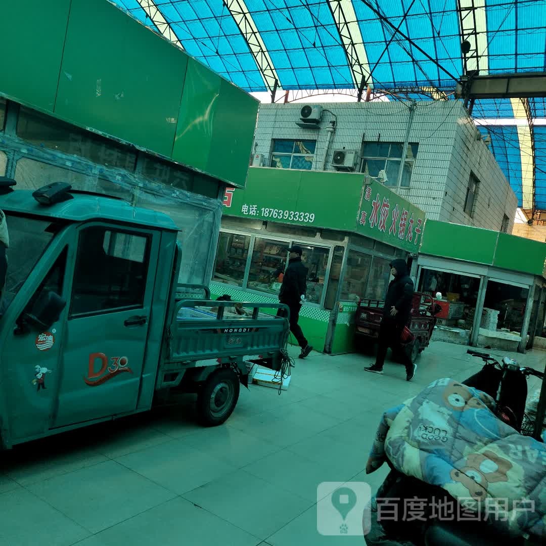 清真水饺火锅丸子