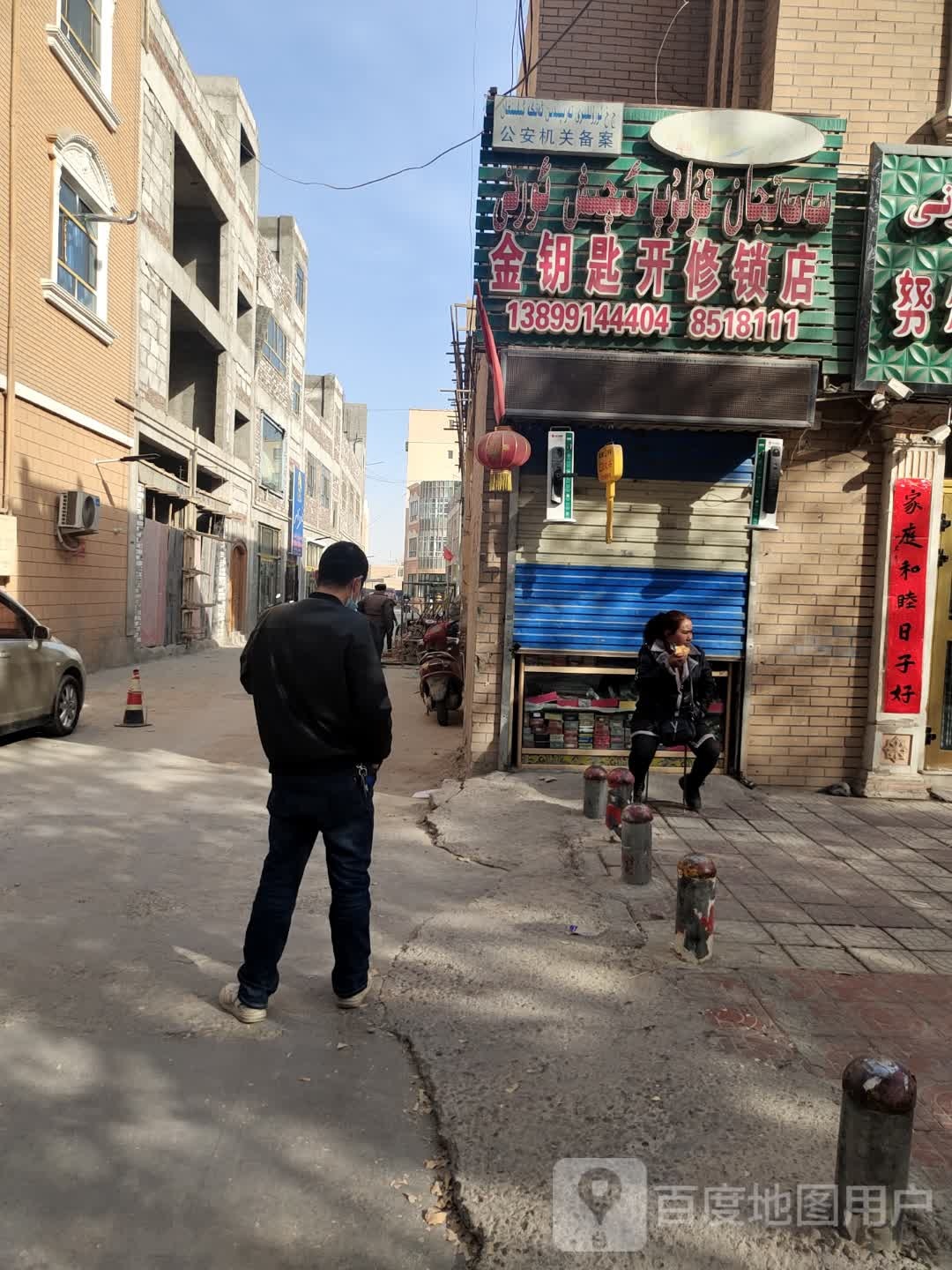 金钥匙开修锁店