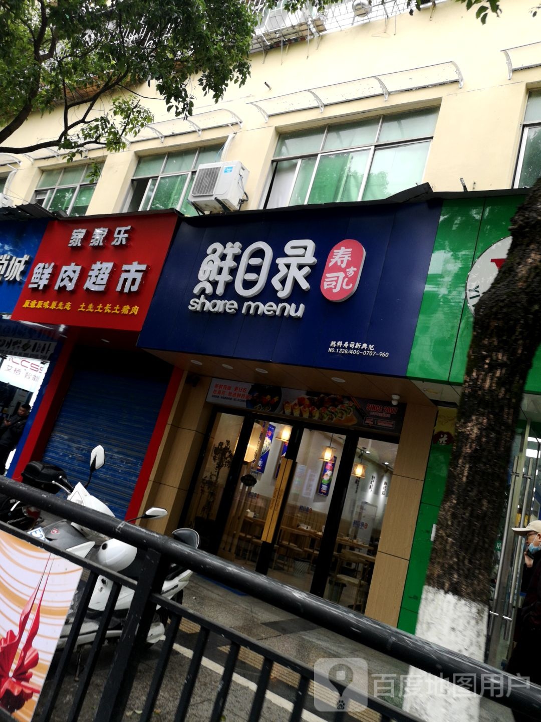鲜鲜超市