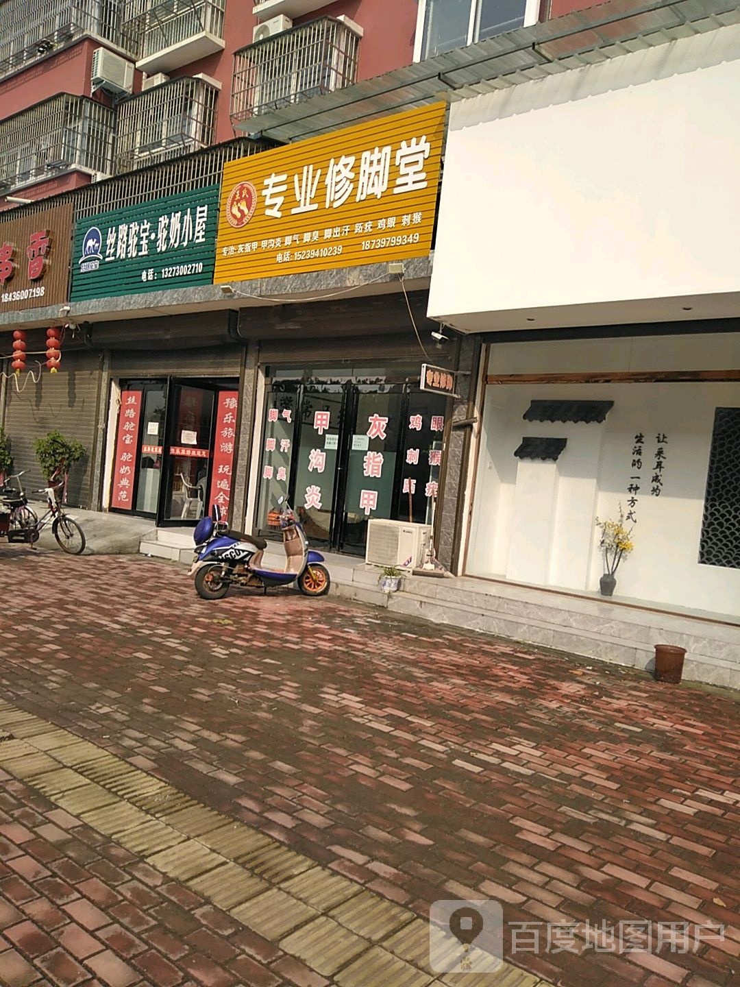 王氏专业修脚堂(中心西路店)