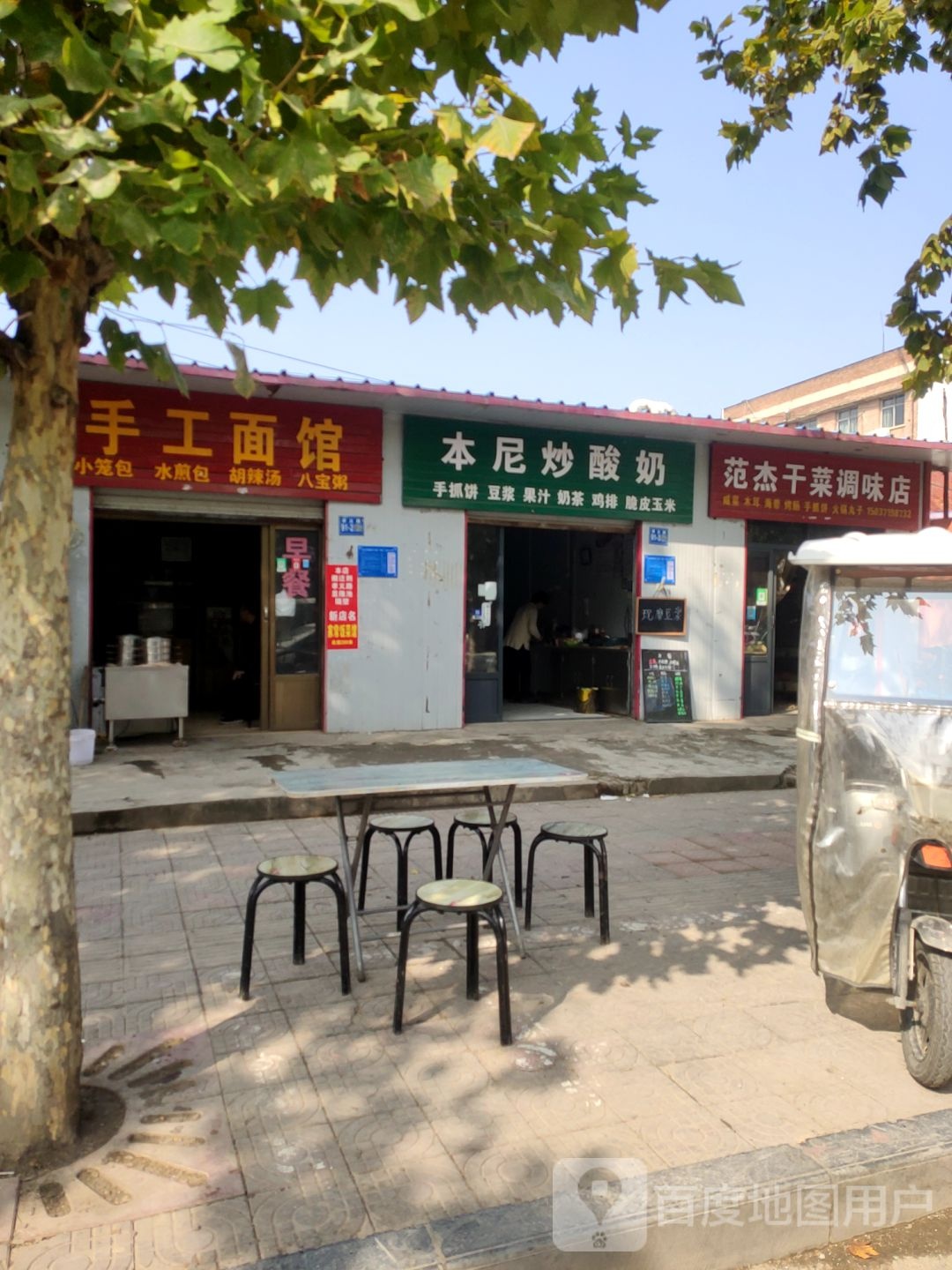 巩义市范杰干菜调味店