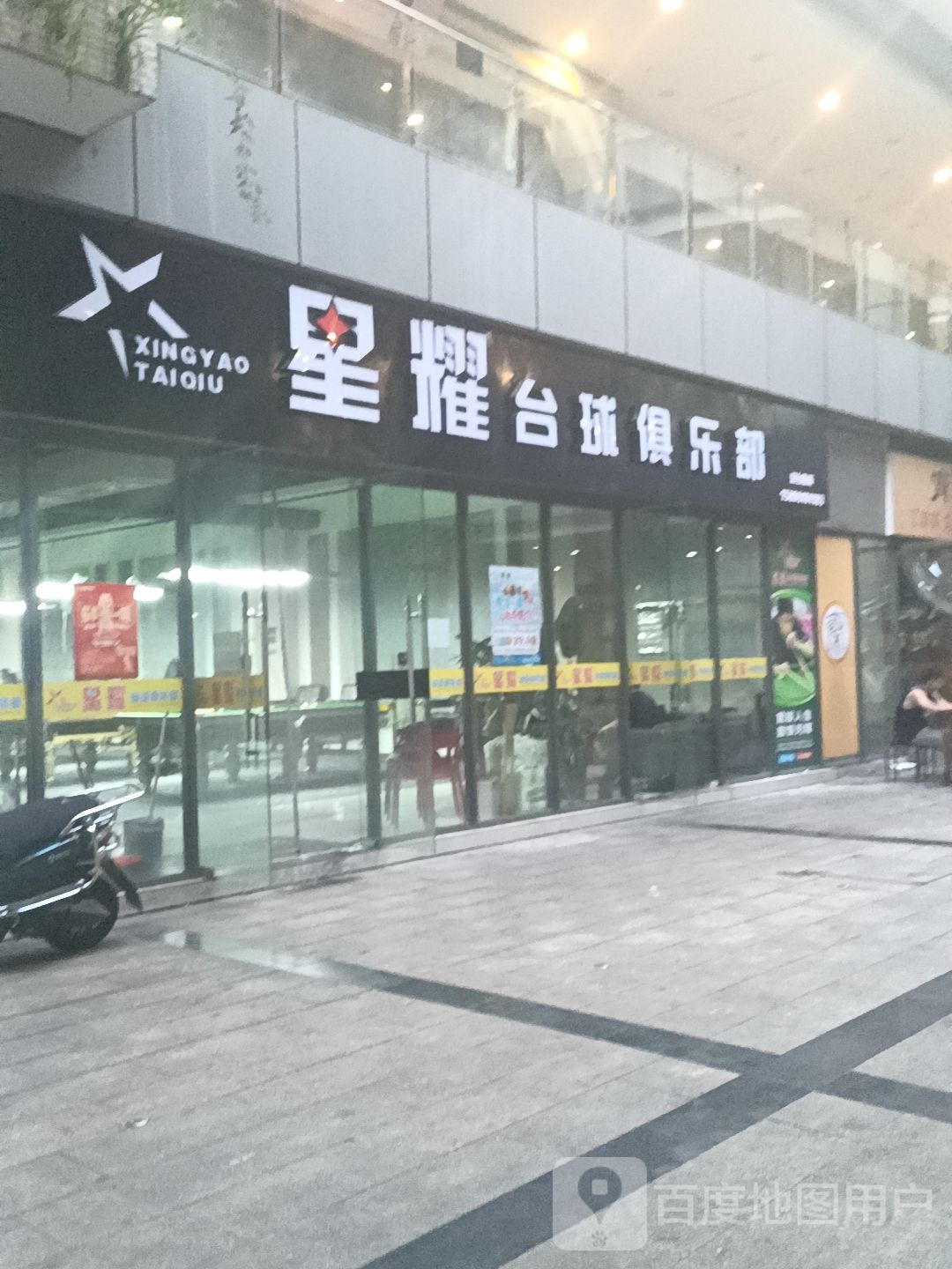 星耀台球俱乐部(苏铁中路店)