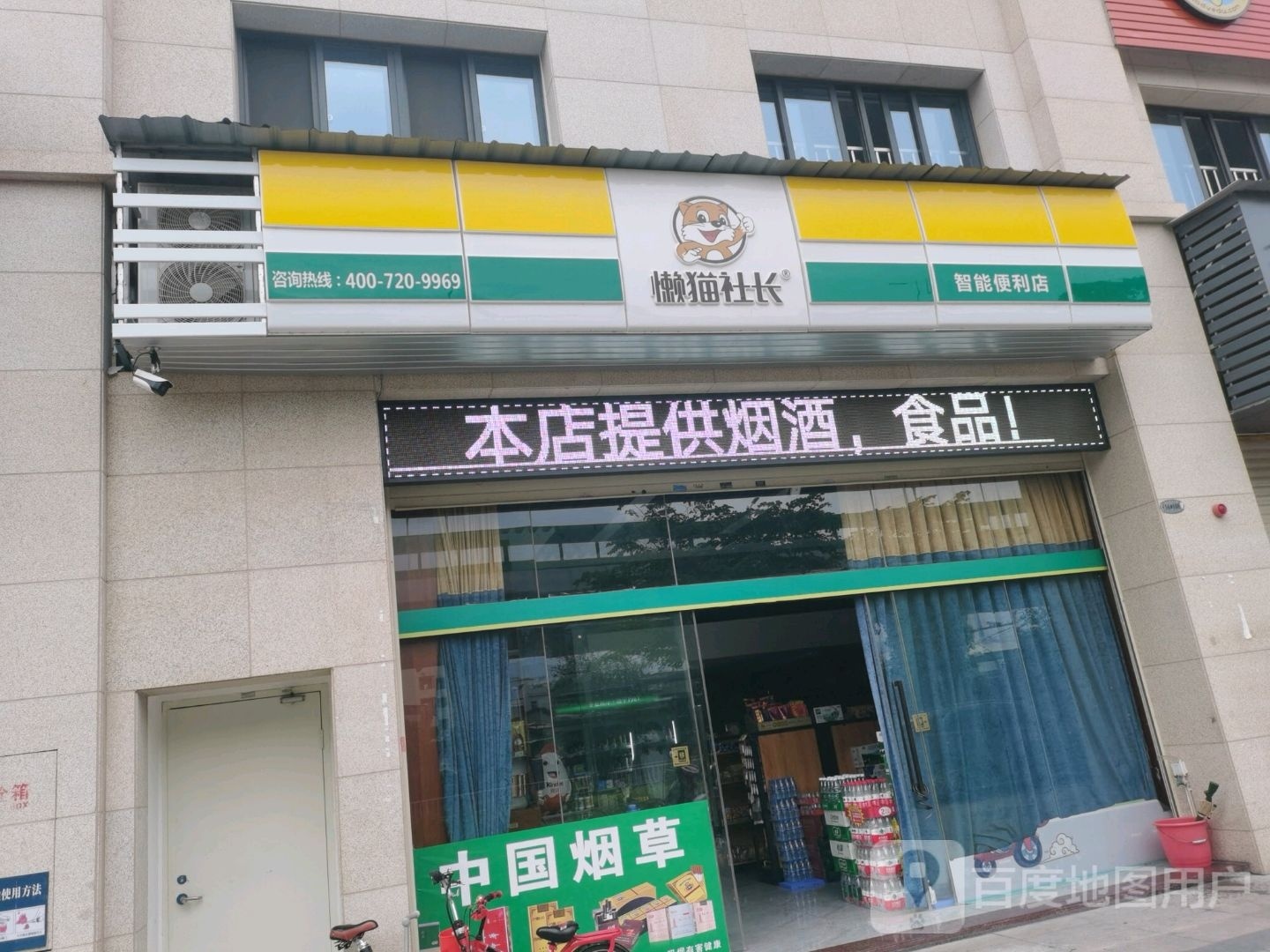 懒猫社长智能便利店