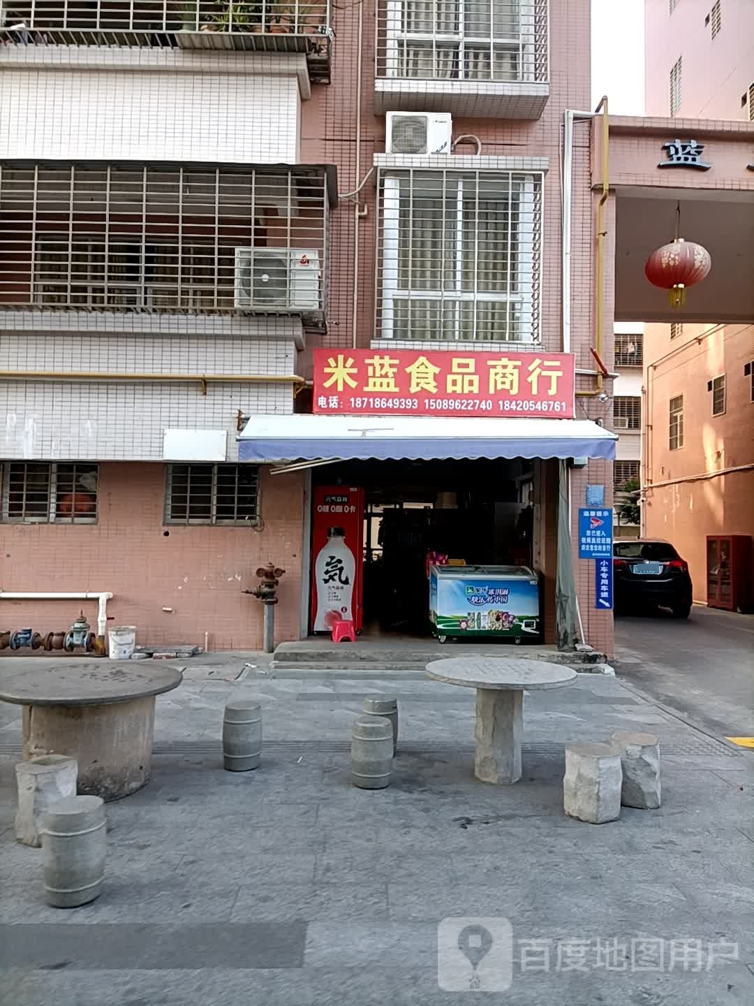 米蓝食品商行