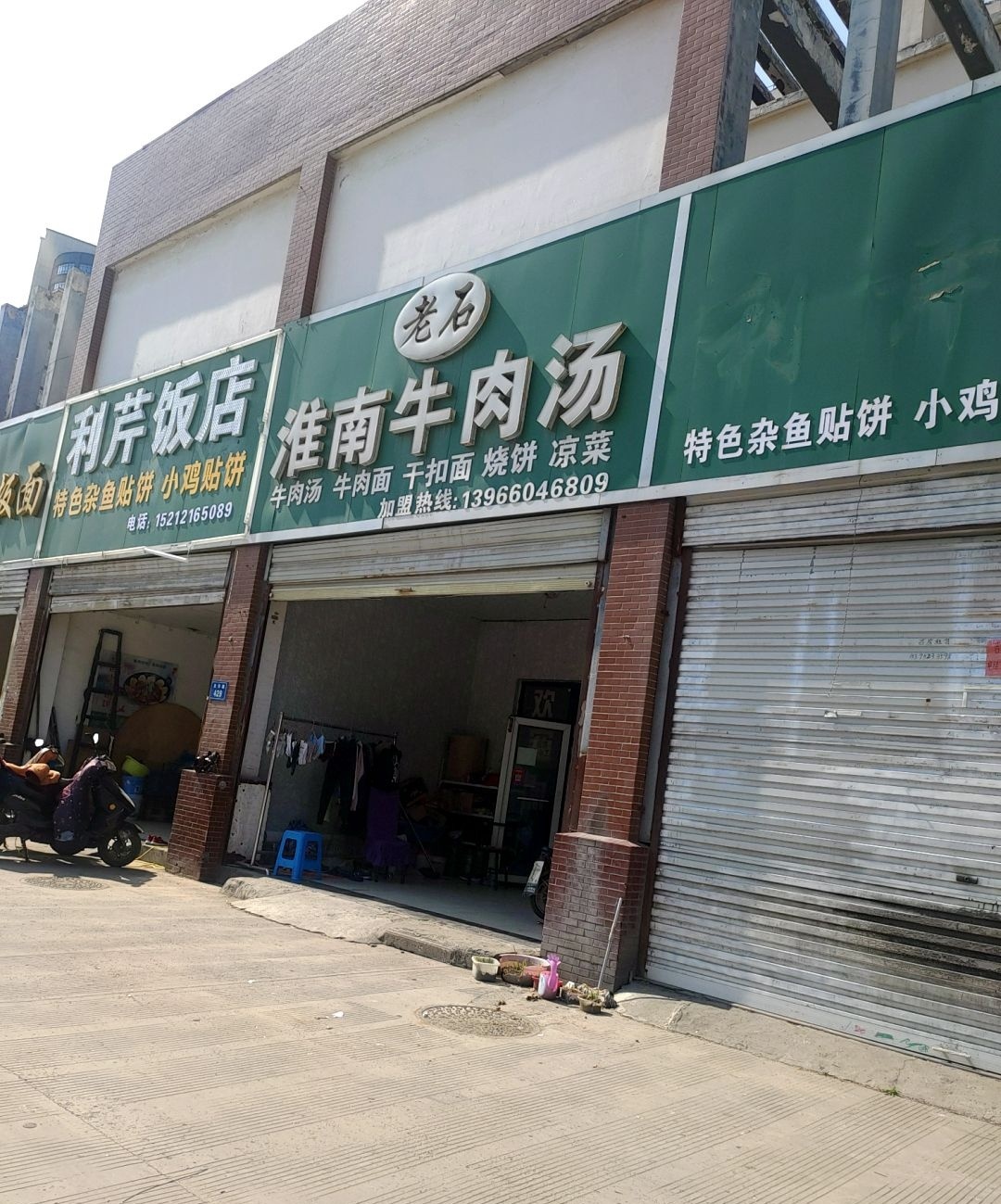利芹饭店