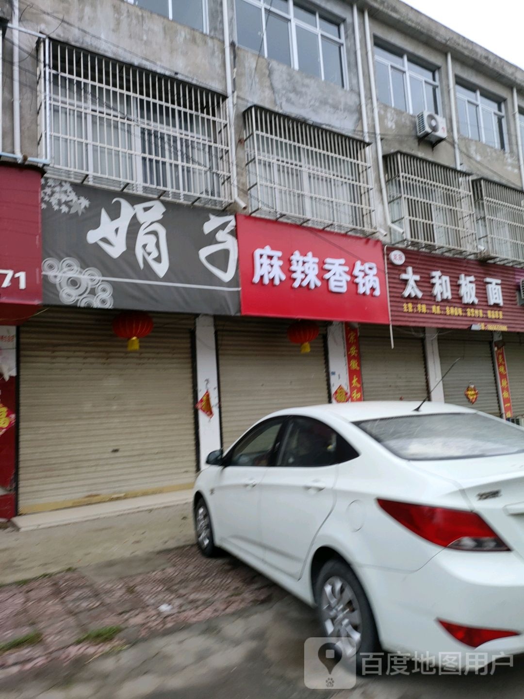 麻辣香锅