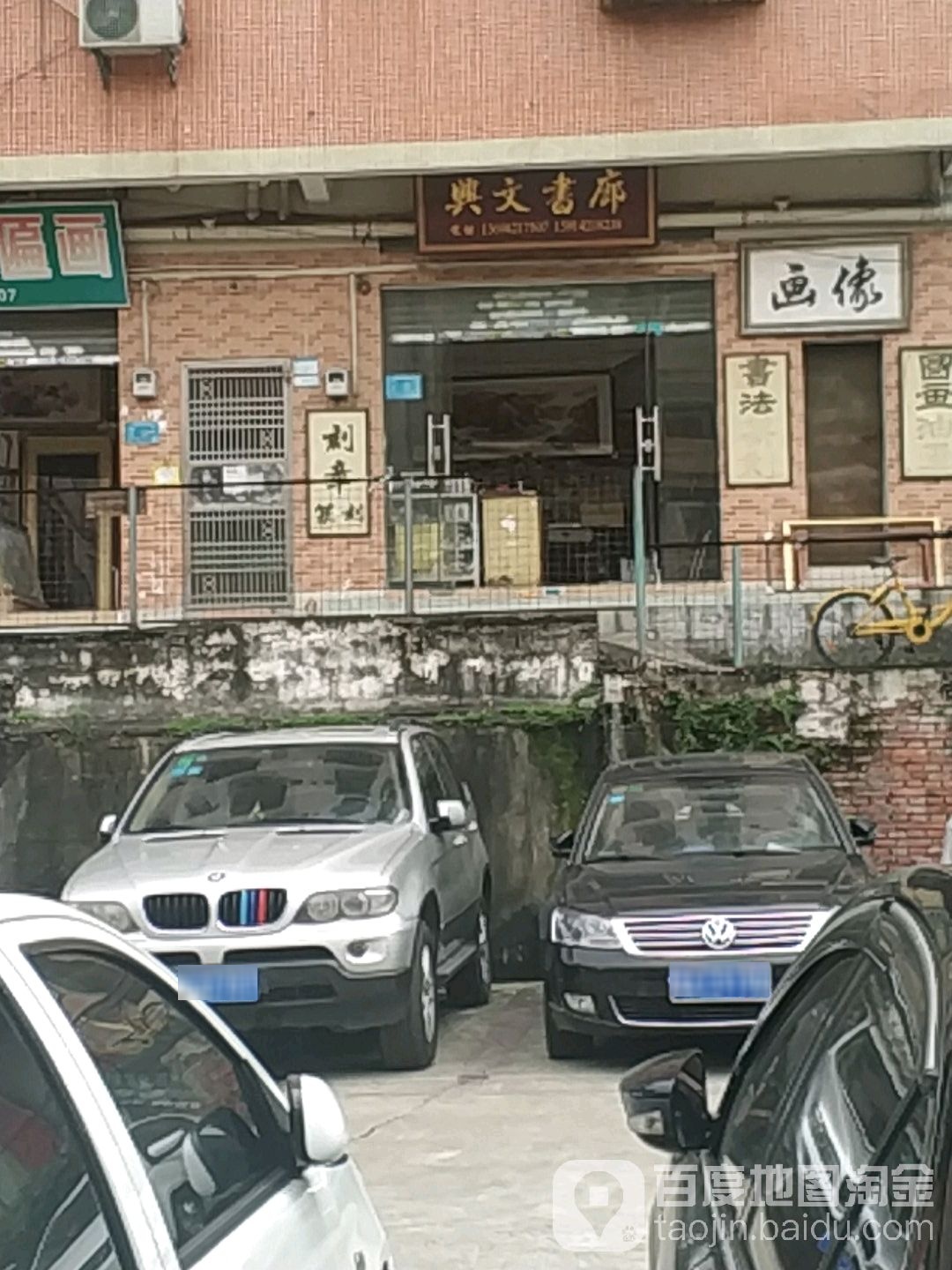 兴文书廊