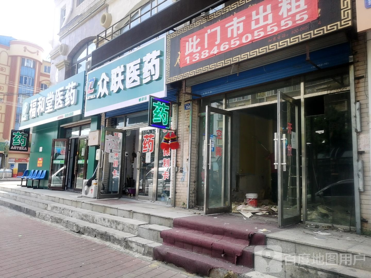 福和堂医药(邮政路店)