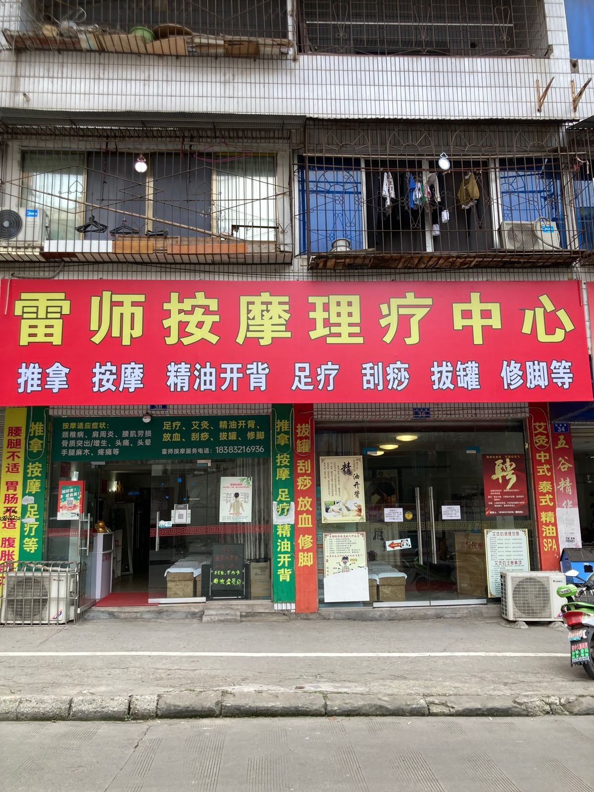 雷师按摩