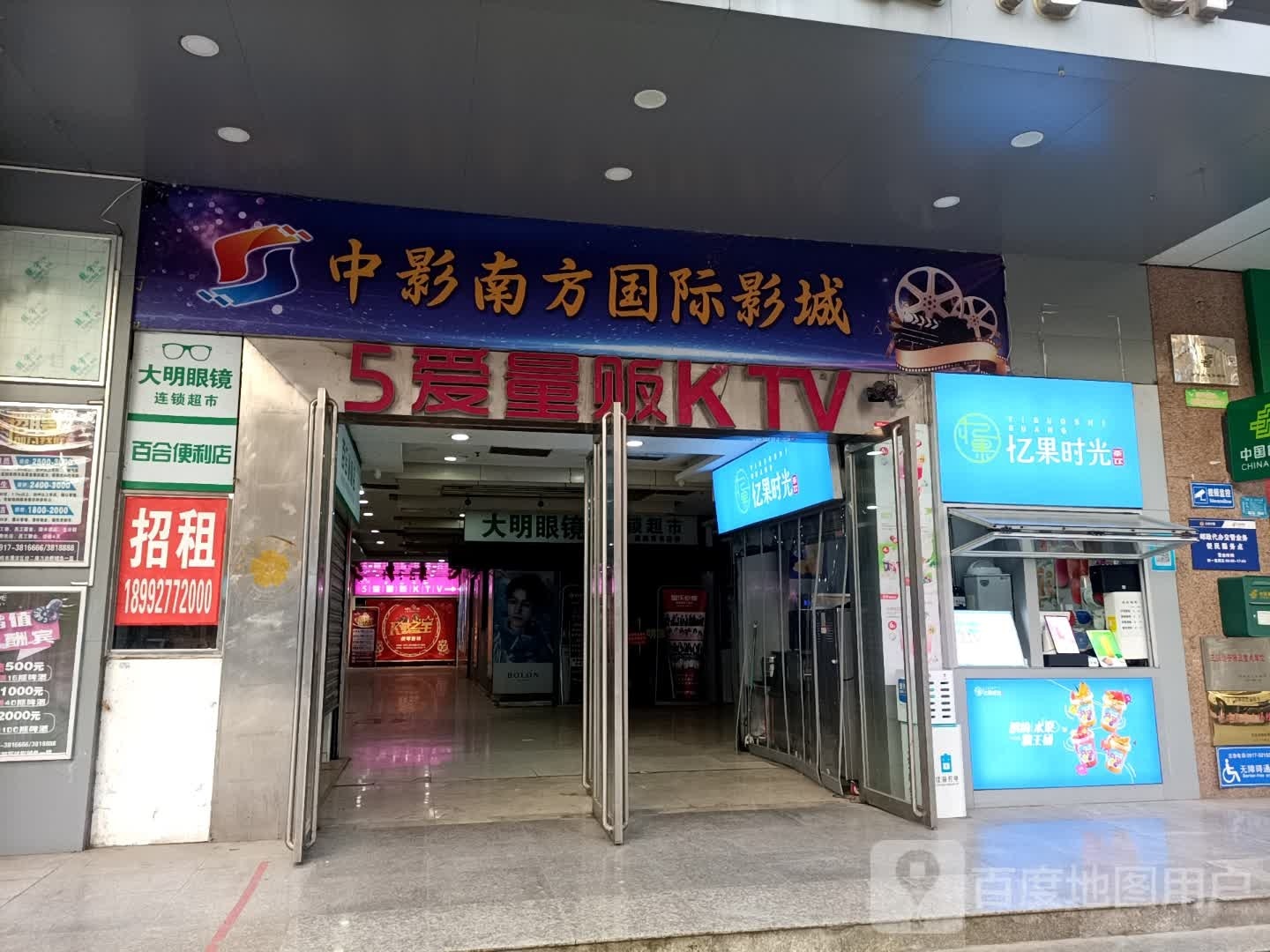 中影南方国际影城(原万达影城店)