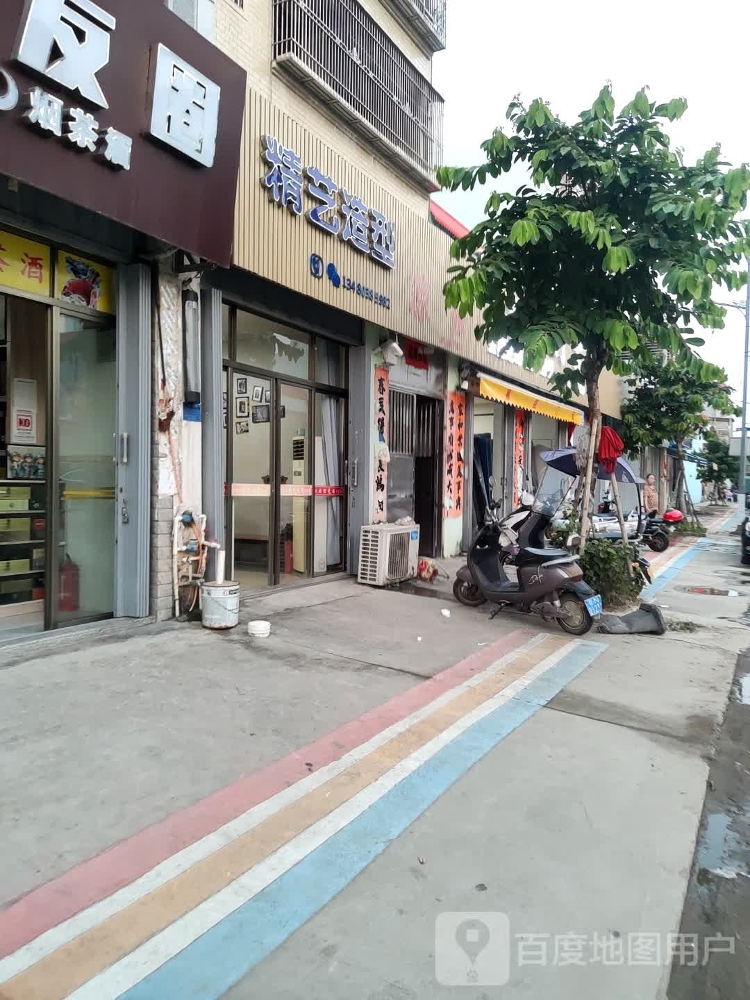 精艺造型