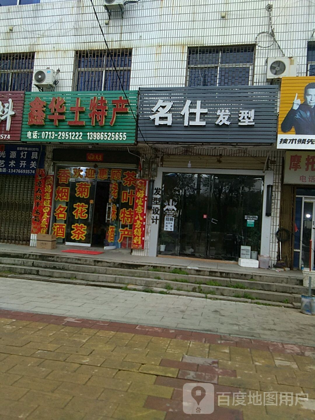 名仕发型设计(金桥大道店)