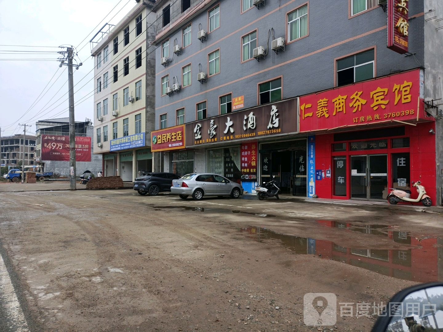 益民养生店