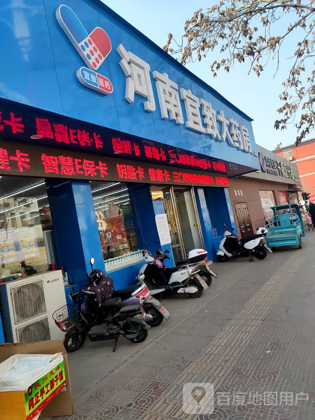 河南宜致大药店(市一高店)