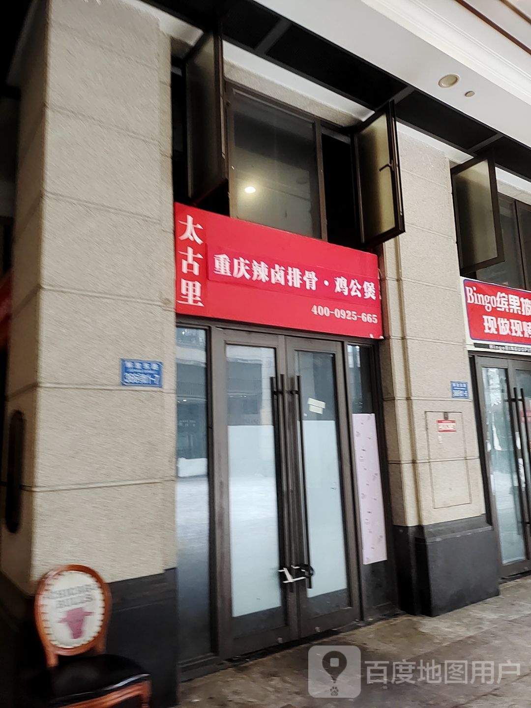 缤果灵眯披萨