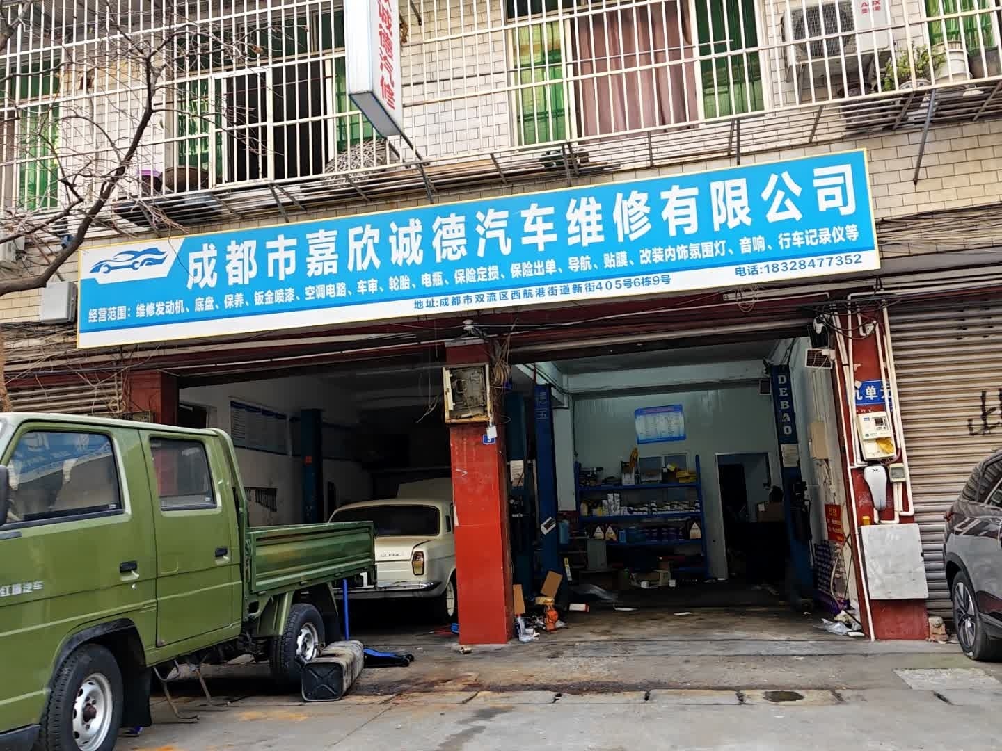 成都市嘉欣诚德汽车维修有限公司