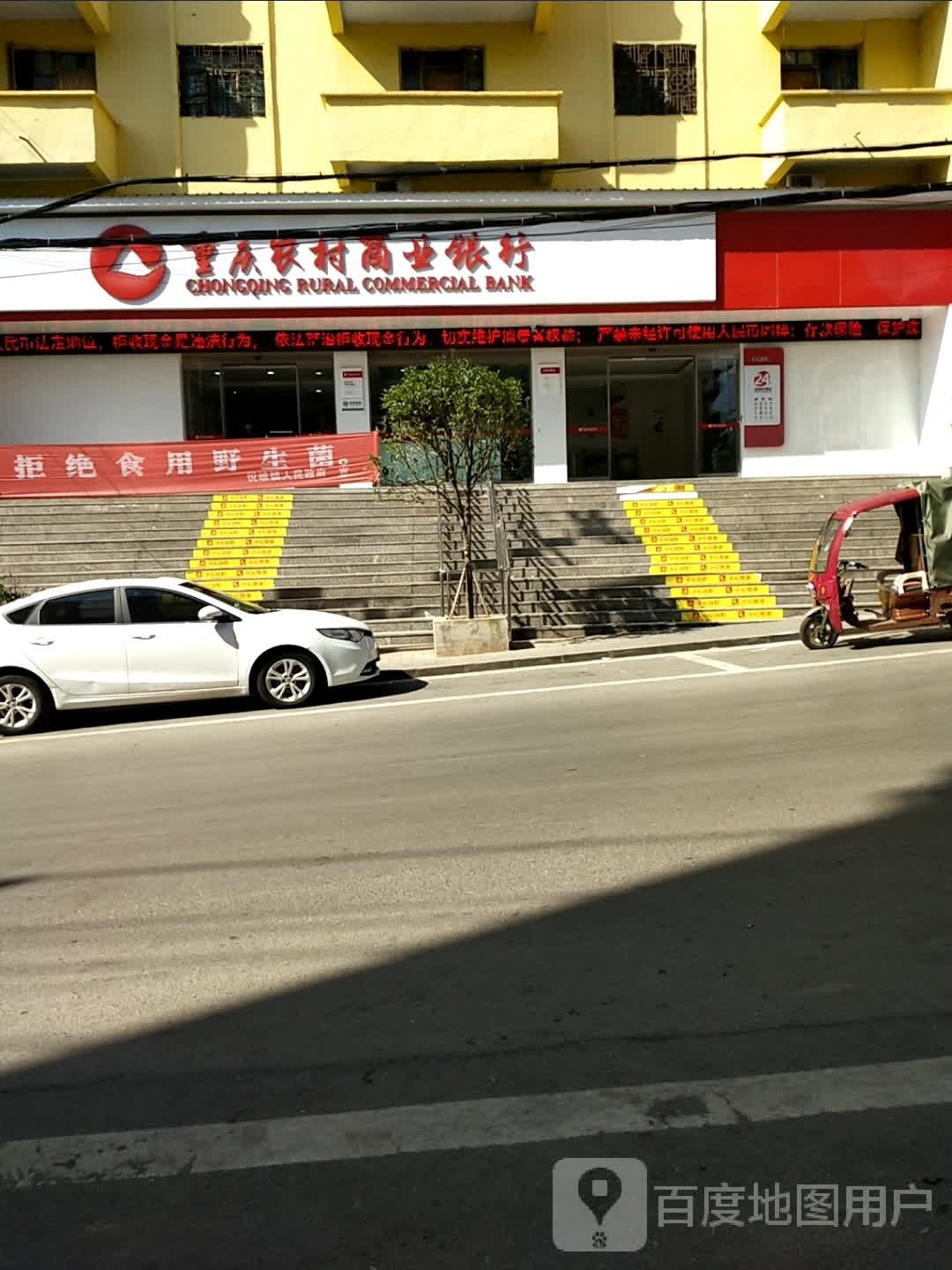 重庆农村商业银行(悦崃分理处)